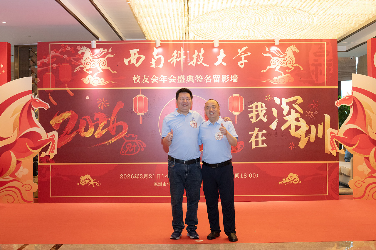 西南科技大学深圳校友会2026-1（图ZNDA0NDk5MDY4） - 人像摄影 - 站酷设计师小7的背包原创素材 - 站酷ZCOOL