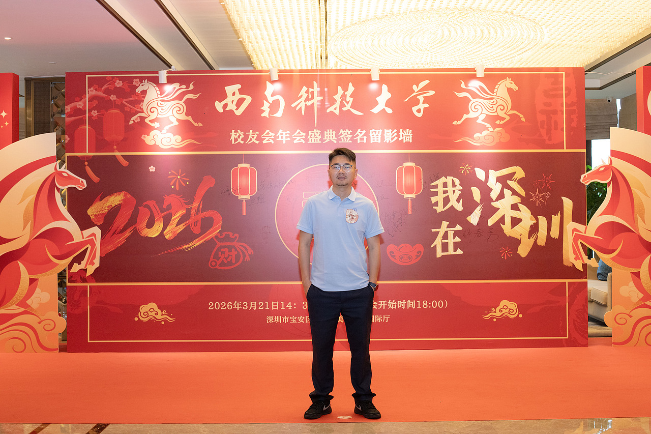 西南科技大学深圳校友会2026-1（图ZNDA0NDk5MDgw） - 人像摄影 - 站酷设计师小7的背包原创素材 - 站酷ZCOOL
