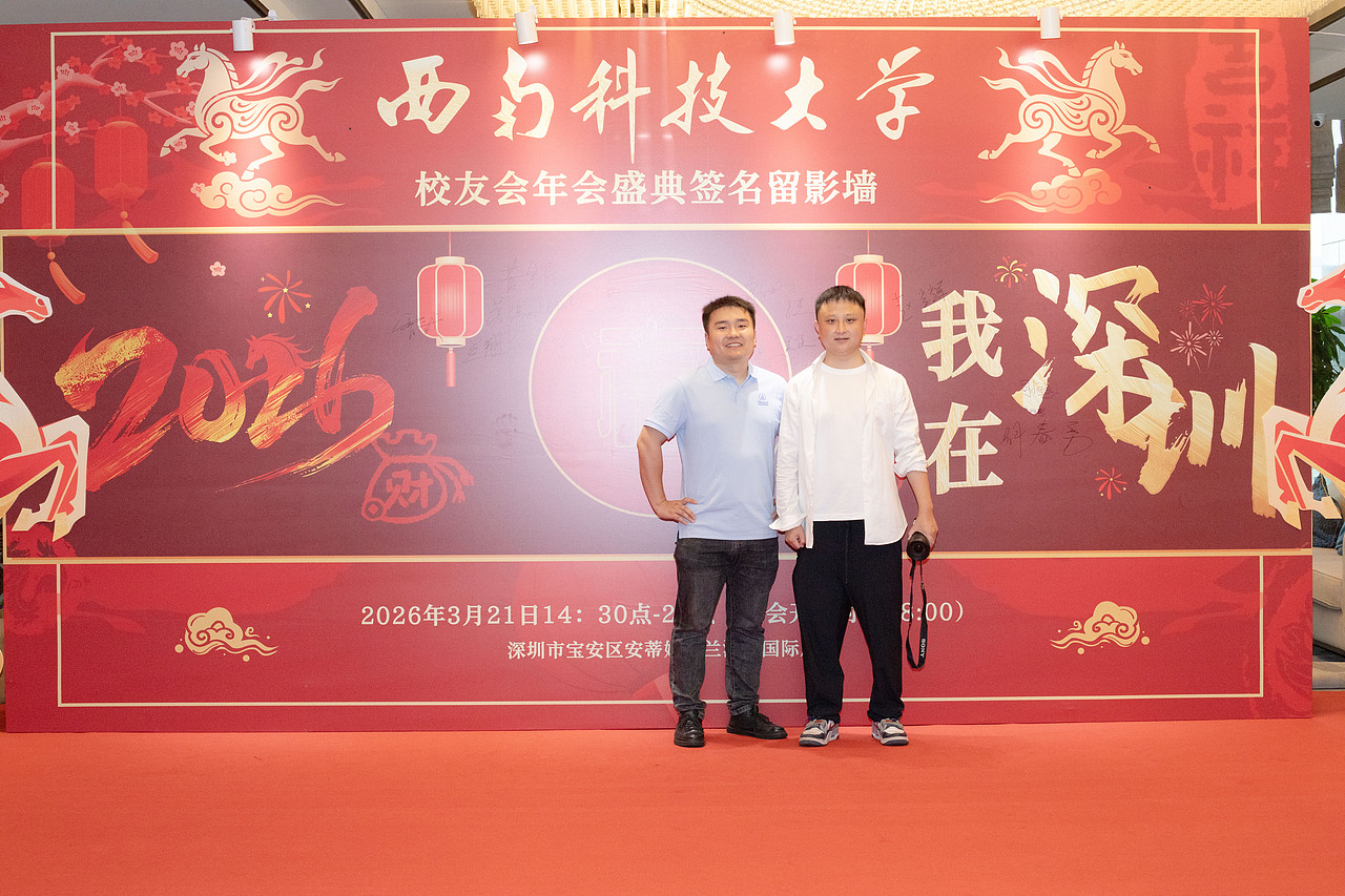 西南科技大学深圳校友会2026-1（图ZNDA0NDk4OTg4） - 人像摄影 - 站酷设计师小7的背包原创素材 - 站酷ZCOOL