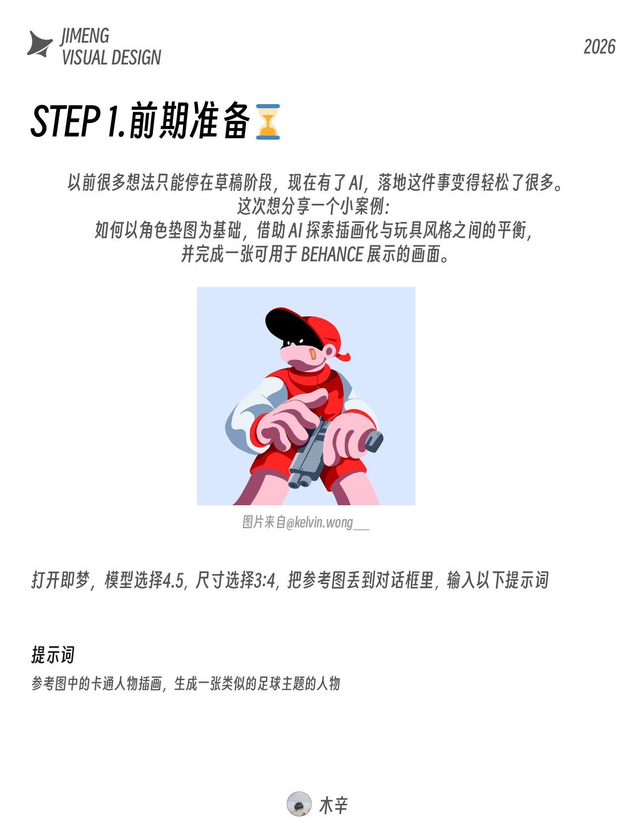 想用Al冲 Behance蓝标?一篇笔记讲清楚（图ZMTU0OTI2NzY=） - 教程 - 站酷设计师木辛__原创素材 - 站酷ZCOOL