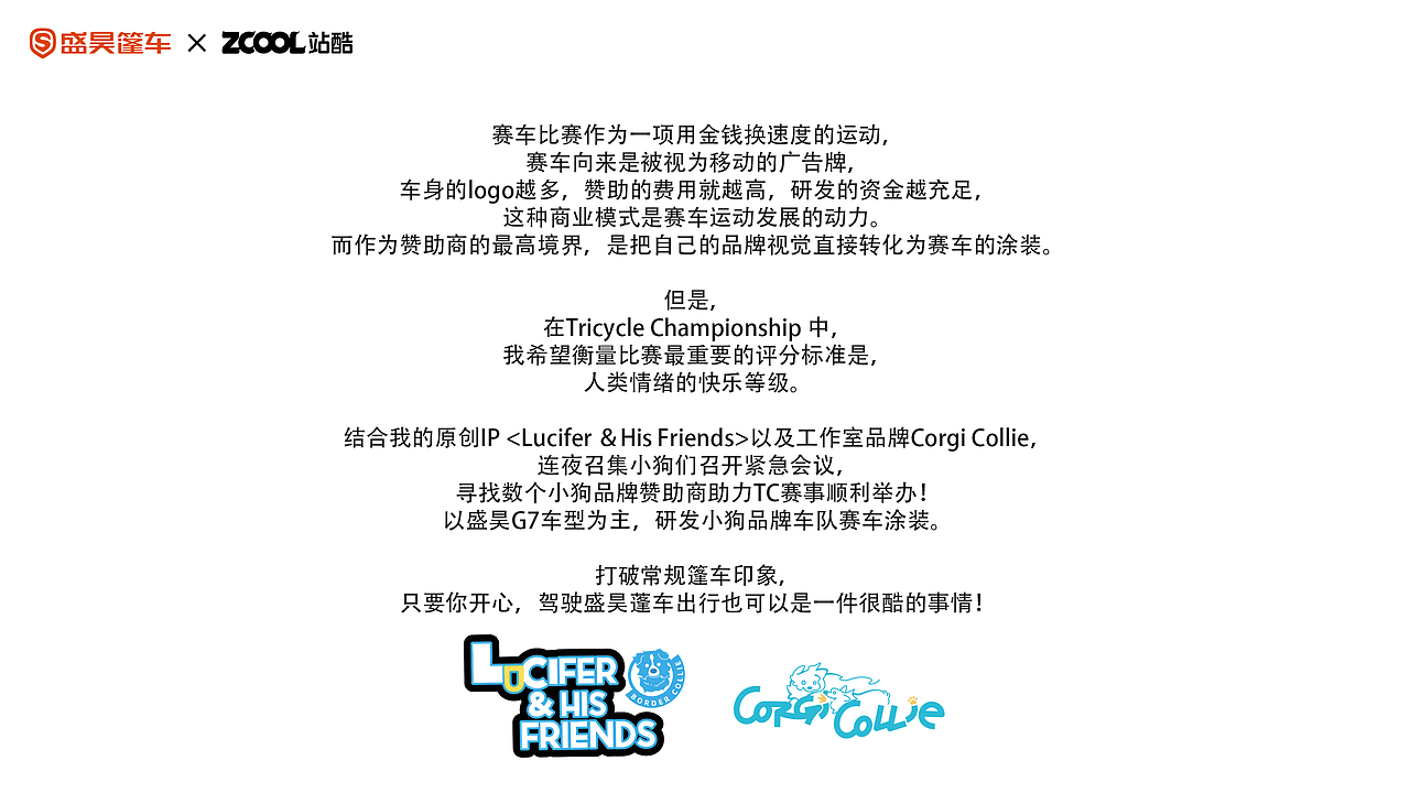 Tricycle Championship 盛昊G7 賽車涂裝（圖ZNDA0NTA2MTUy） - 機(jī)械/交通 - 站酷設(shè)計(jì)師辣辣柴原創(chuàng)素材 - 站酷ZCOOL