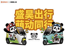 盛昊出行，萌動同行