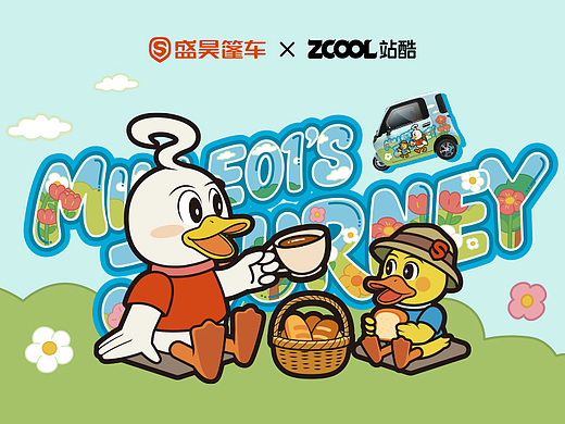 盛昊米粒E01-旅行鸭！