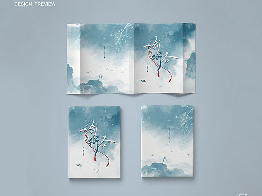 封面设计｜古风｜一剑衔春