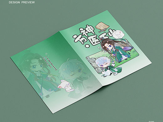 封面设计｜古风萌系｜方神医下山