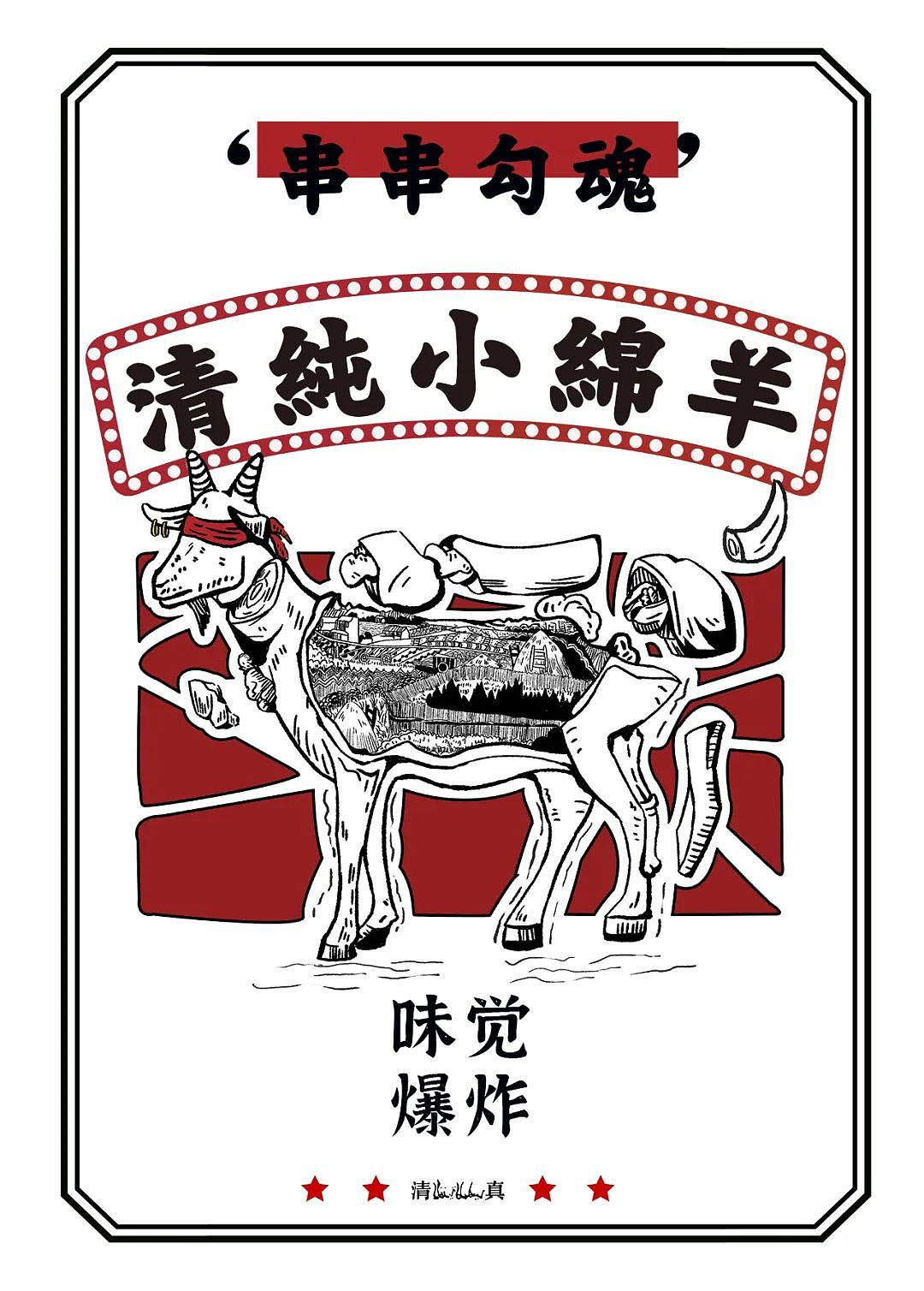 餐饮品牌| 四喜兴| 旧时代下的新潮流文化| 品牌全案（图ZNDA0NTEyNTc2） - 品牌 - 站酷设计师哟丨品牌全案策划原创素材 - 站酷ZCOOL