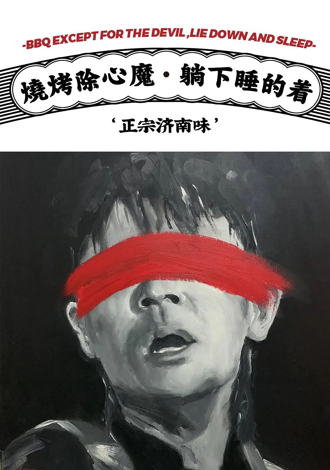 餐饮品牌| 四喜兴| 旧时代下的新潮流文化| 品牌全案（图ZNDA0NTEyNjA0） - 品牌 - 站酷设计师哟丨品牌全案策划原创素材 - 站酷ZCOOL