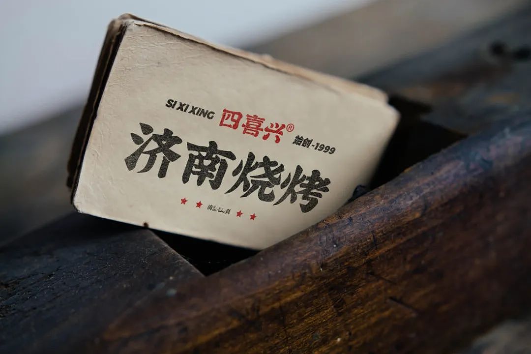 餐饮品牌| 四喜兴| 旧时代下的新潮流文化| 品牌全案（图ZNDA0NTEyNjIw） - 品牌 - 站酷设计师哟丨品牌全案策划原创素材 - 站酷ZCOOL