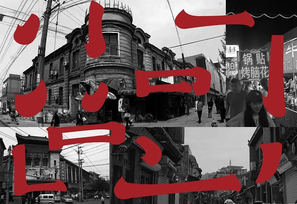 餐饮品牌| 四喜兴| 旧时代下的新潮流文化| 品牌全案（图ZNDA0NTEyNjQ4） - 品牌 - 站酷设计师哟丨品牌全案策划原创素材 - 站酷ZCOOL