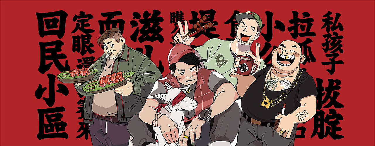 餐饮品牌| 四喜兴| 旧时代下的新潮流文化| 品牌全案（图ZNDA0NTEyNjgw） - 品牌 - 站酷设计师哟丨品牌全案策划原创素材 - 站酷ZCOOL