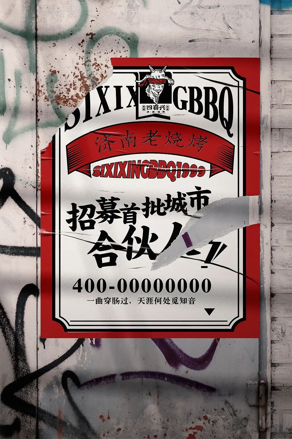 餐饮品牌| 四喜兴| 旧时代下的新潮流文化| 品牌全案（图ZNDA0NTEyODI4） - 品牌 - 站酷设计师哟丨品牌全案策划原创素材 - 站酷ZCOOL