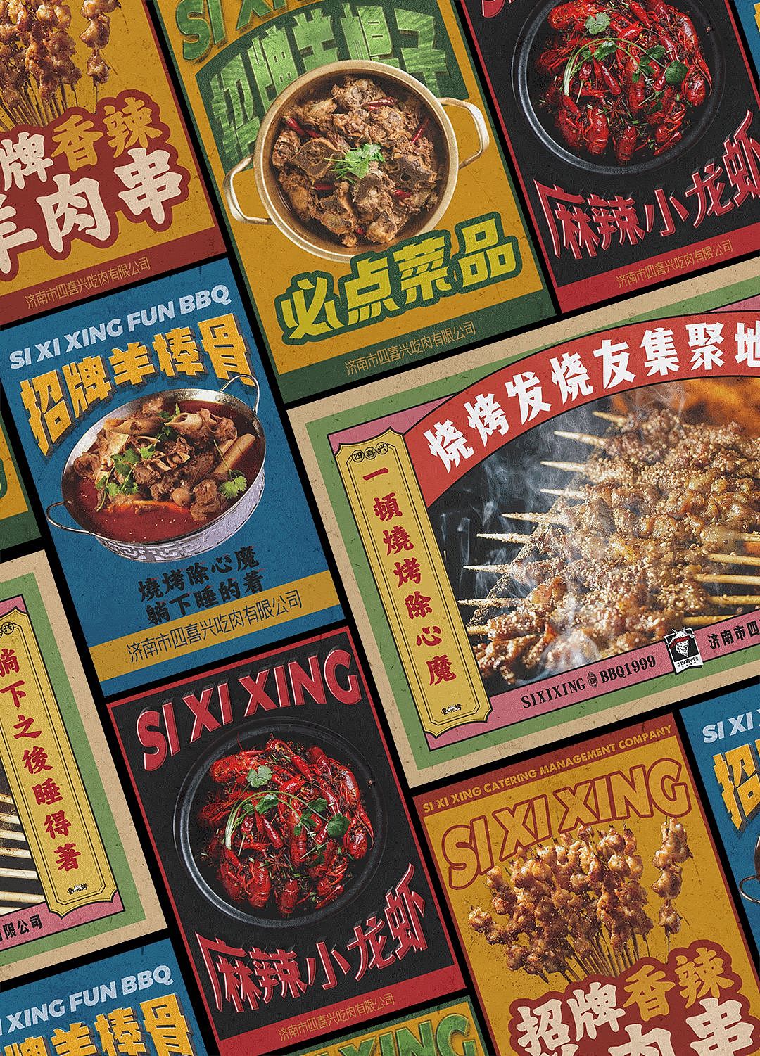 餐饮品牌| 四喜兴| 旧时代下的新潮流文化| 品牌全案（图ZNDA0NTEyODM2） - 品牌 - 站酷设计师哟丨品牌全案策划原创素材 - 站酷ZCOOL