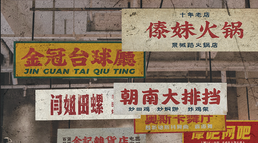 餐饮品牌| 四喜兴| 旧时代下的新潮流文化| 品牌全案（图ZNDA0NTEyNzg4） - 品牌 - 站酷设计师哟丨品牌全案策划原创素材 - 站酷ZCOOL