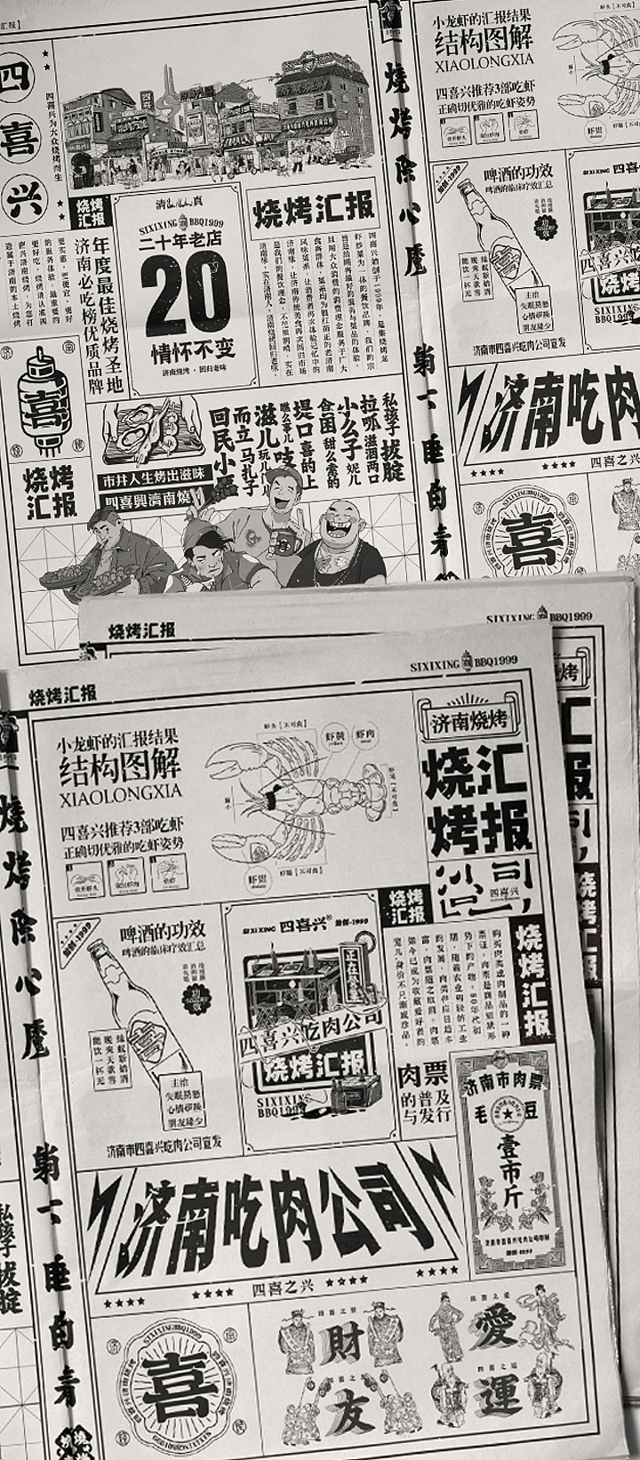 餐饮品牌| 四喜兴| 旧时代下的新潮流文化| 品牌全案（图ZNDA0NTEyNzc2） - 品牌 - 站酷设计师哟丨品牌全案策划原创素材 - 站酷ZCOOL