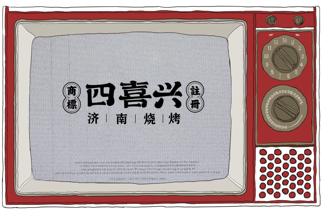 餐饮品牌| 四喜兴| 旧时代下的新潮流文化| 品牌全案（图ZNDA0NTEyODYw） - 品牌 - 站酷设计师哟丨品牌全案策划原创素材 - 站酷ZCOOL