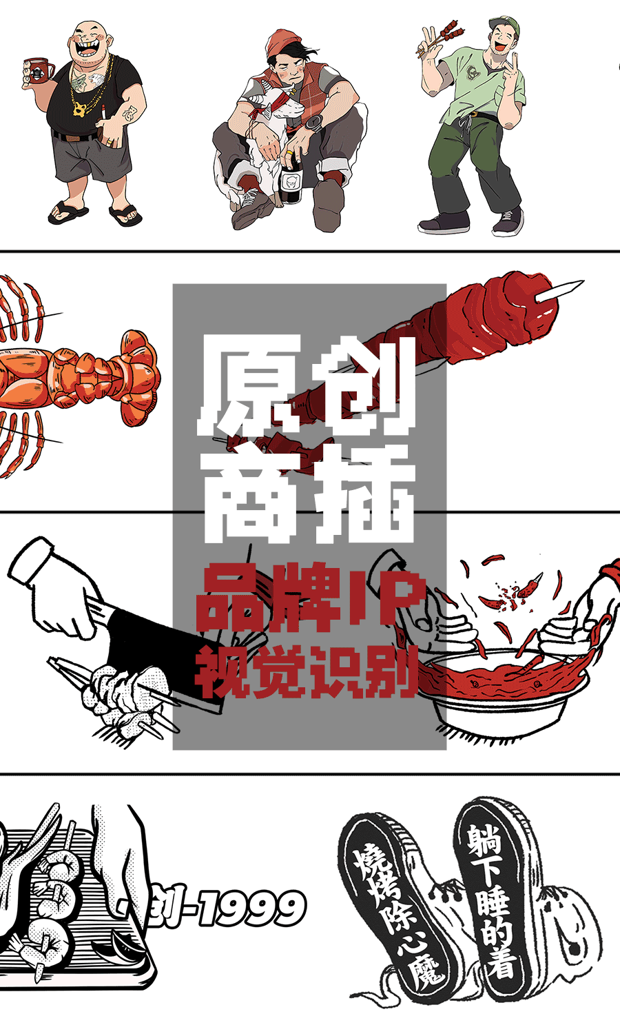 餐饮品牌| 四喜兴| 旧时代下的新潮流文化| 品牌全案（图ZNDA0NTEyODY0） - 品牌 - 站酷设计师哟丨品牌全案策划原创素材 - 站酷ZCOOL