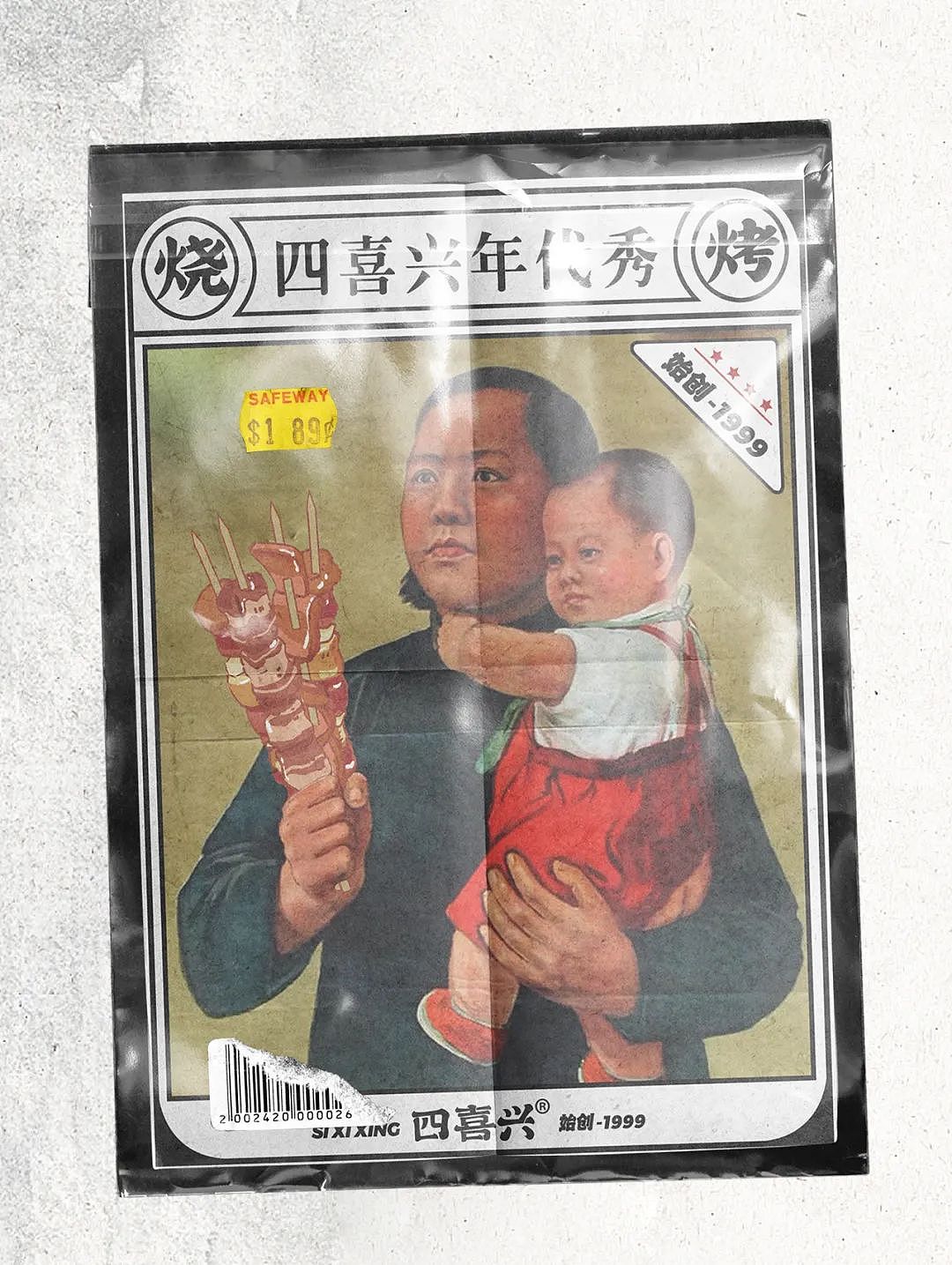 餐饮品牌| 四喜兴| 旧时代下的新潮流文化| 品牌全案（图ZNDA0NTEyNjU2） - 品牌 - 站酷设计师哟丨品牌全案策划原创素材 - 站酷ZCOOL