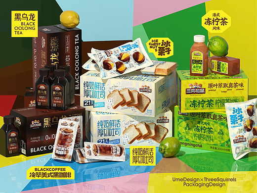 UmeDesign新作｜三只松鼠饮品+烘焙+零食包装设计合集