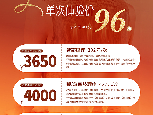 康复科理疗 运动康复 促销