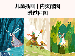 儿童插画 | 图书配图内插