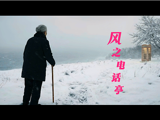 原创AIGC短片—《风之电话亭》