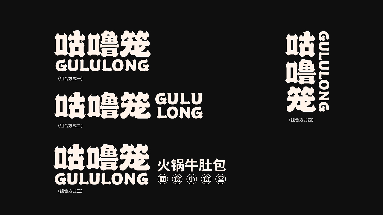 咕噜笼 | 包子店品牌全案设计(图ZNDA0NTE5MDI4) - 品牌 - 站酷设计师解构反应原创素材 - 站酷ZCOOL