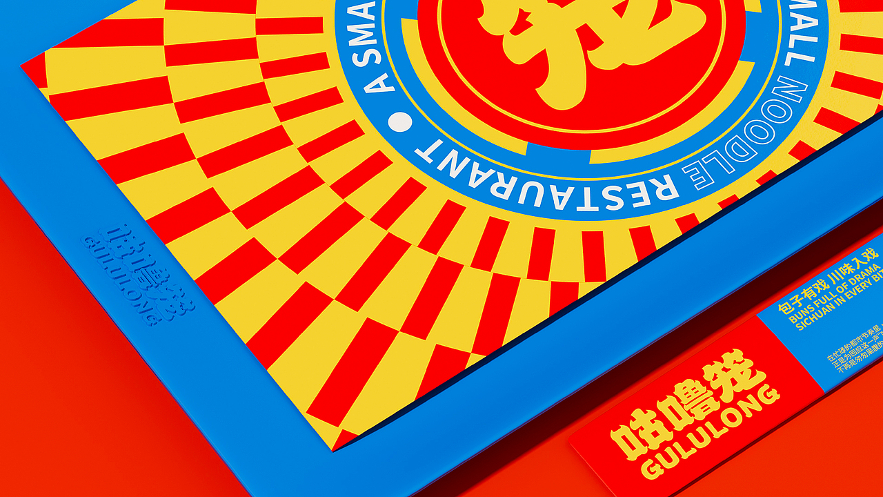 咕噜笼 | 包子店品牌全案设计(图ZNDA0NTE5MTEy) - 品牌 - 站酷设计师解构反应原创素材 - 站酷ZCOOL