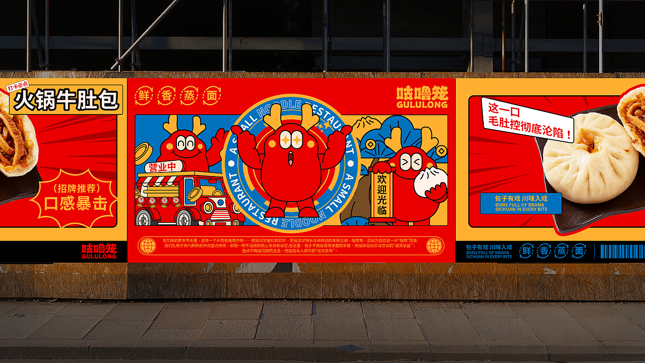 咕噜笼 | 包子店品牌全案设计（图ZNDA0NTE5MTg4） - 品牌 - 站酷设计师出血线以北原创素材 - 站酷ZCOOL