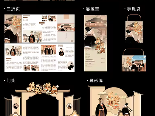 “美轮美奂”成语线下物料延展