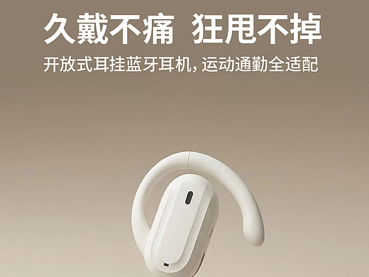 挂耳耳机电商设计（详情页）