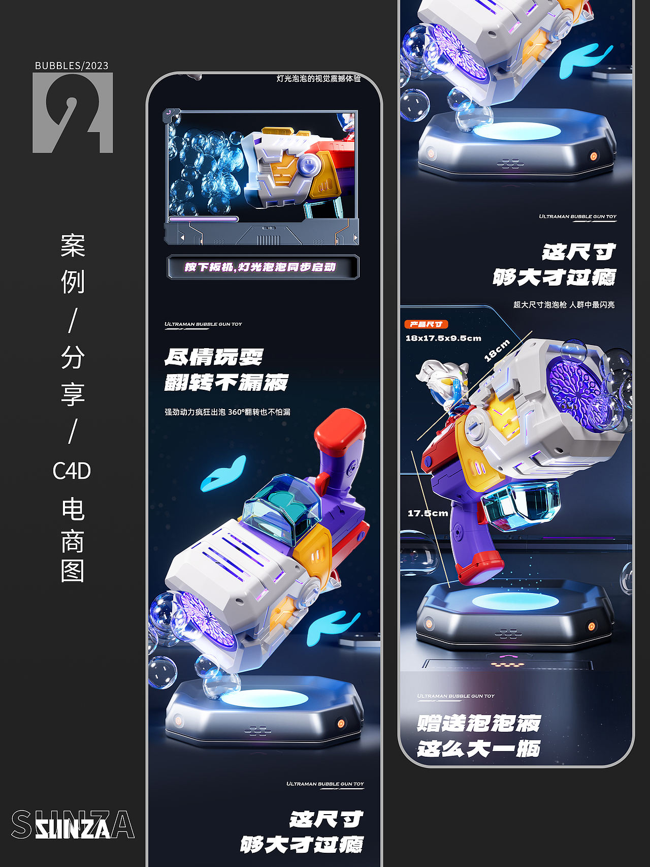 C4D详情图设计案例 | 奥特曼泡泡枪(图ZNDA0NTIwMDY4) - 电商 - 站酷设计师森泽设计原创素材 - 站酷ZCOOL