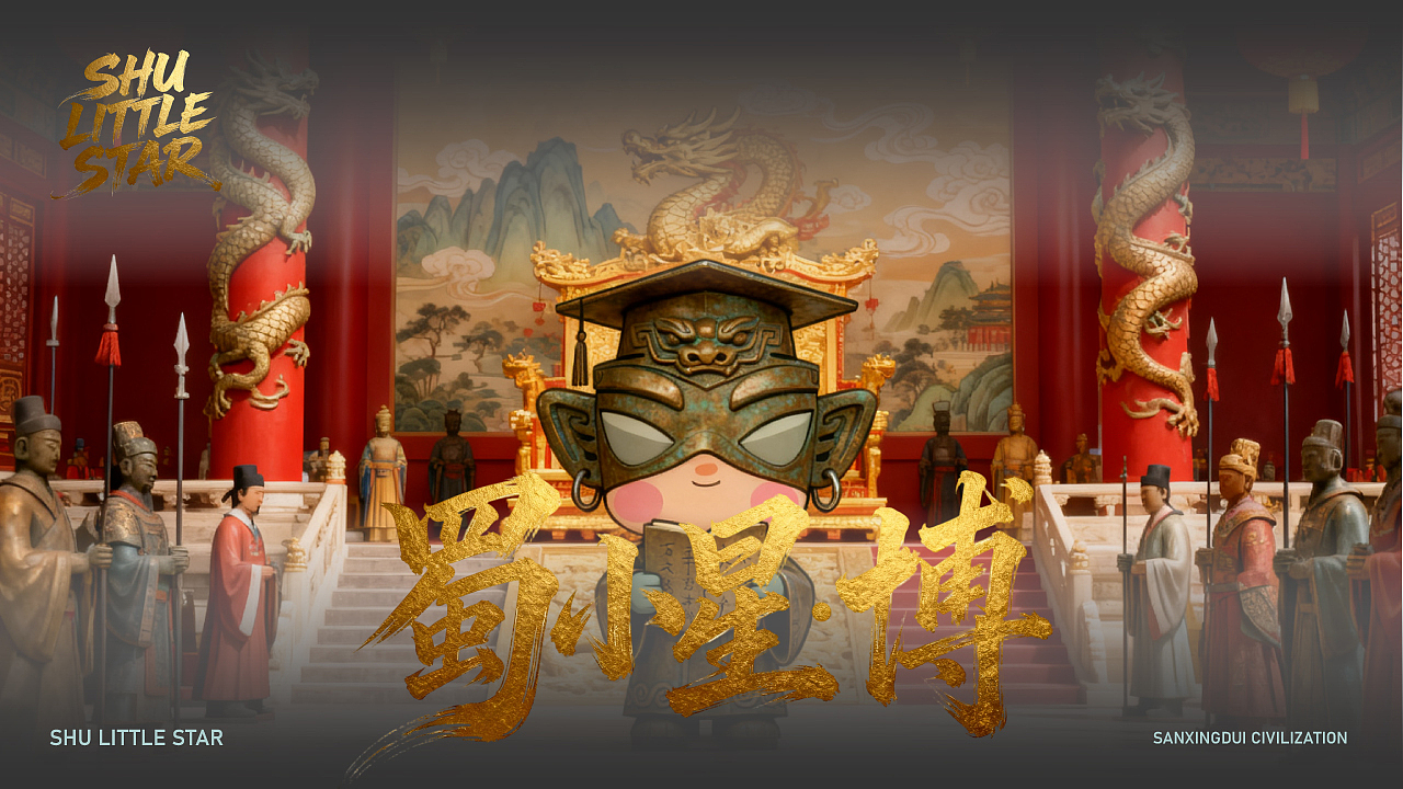 原创IP--「蜀人小星」系列（图ZNDA0NTIwNDQ4） - IP形象 - 站酷设计师小博老师原创素材 - 站酷ZCOOL