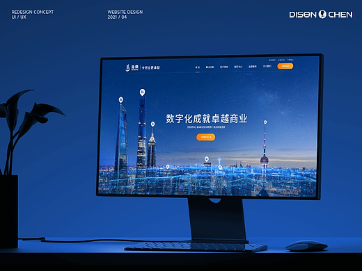 海鼎科技 官网设计