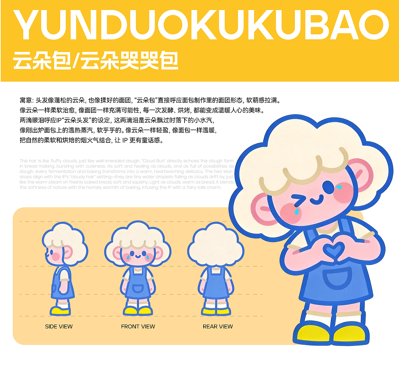 面包店IP形象设计【YUNDUOBAO]云朵哭哭包（图ZNDA0NTIyMzc2） - IP形象 - 站酷设计师咕嘟咕嘟gudugudu原创素材 - 站酷ZCOOL