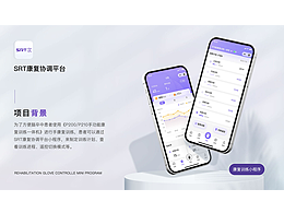 SRT康复协调平台