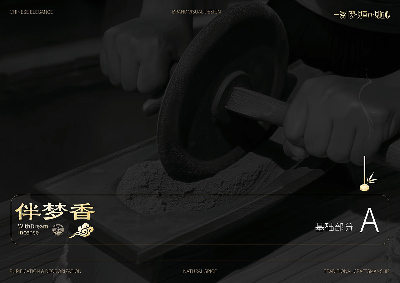 伴梦香 | 香薰品牌 | 视觉识别系统（图ZNDA0NTI1MTAw） - 品牌 - 站酷设计师Doria_企权权原创素材 - 站酷ZCOOL