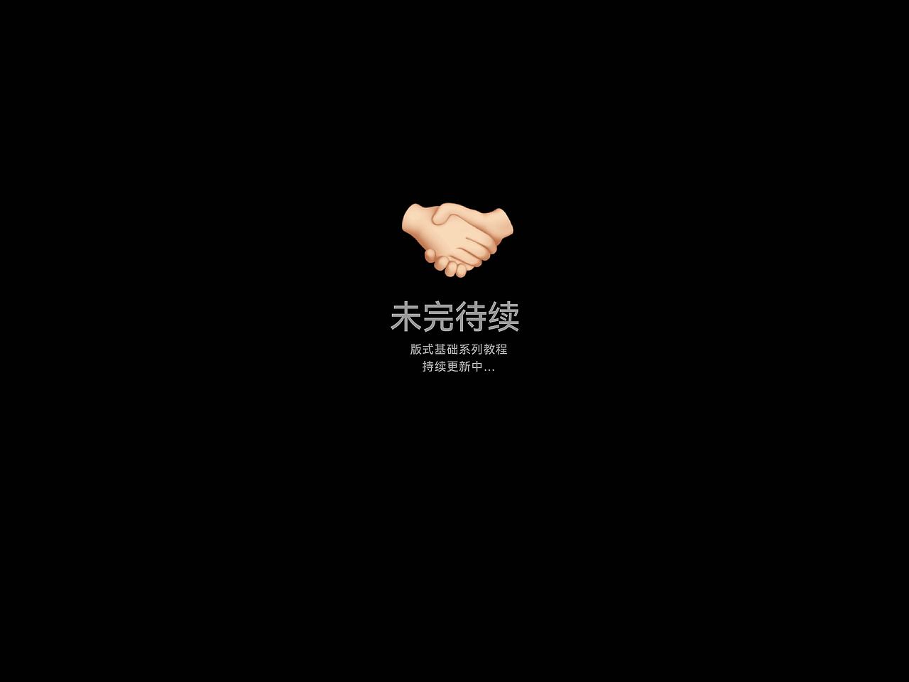纯文字怎样排版才好看①（图ZNDA0NTI1NDY0） - 海报 - 站酷设计师一颗小葱原创素材 - 站酷ZCOOL