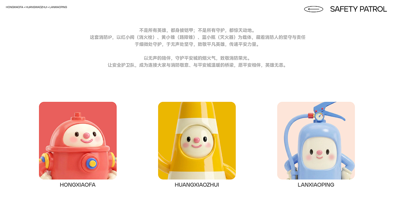 安全护卫队（图ZNDA0NTI1OTYw） - IP形象 - 站酷设计师大屁小9原创素材 - 站酷ZCOOL