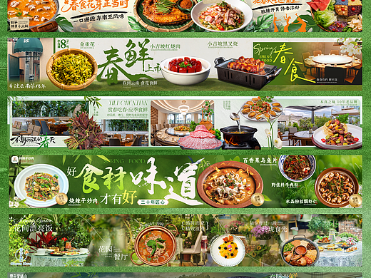 大众点评商户通装修/点评设计/美食banner