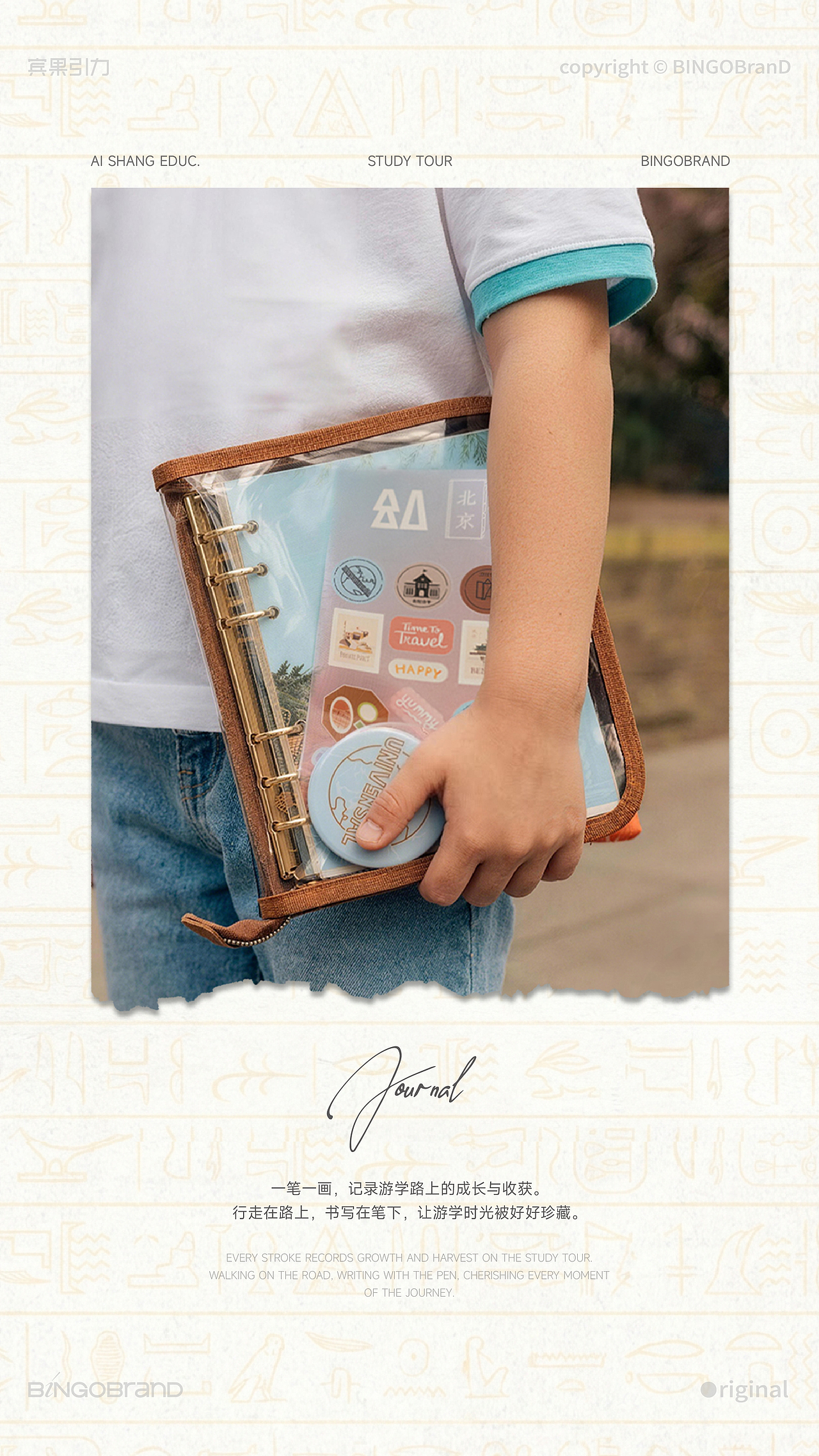 爱尚游学_上海古埃及看展学院游学品牌文创周边设计（图ZNDA0NTI5ODYw） - 产品 - 站酷设计师AJ宾果品牌设计原创素材 - 站酷ZCOOL