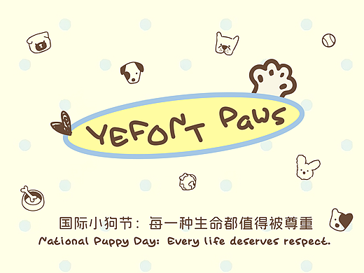 YEFONT Paws | 国际小狗节特别企划,开放免费公益授权