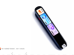 科大訊飛詞典筆實(shí)拍+AIGC拍攝