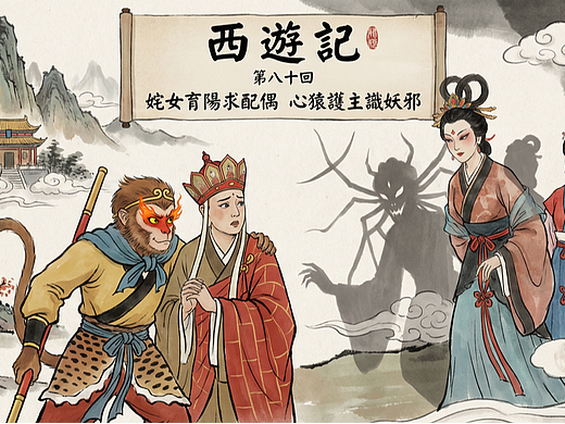 《西游记》漫画版