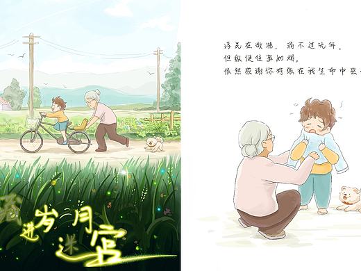 绘本《你被藏进岁月迷宫》