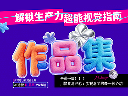 余可可（UI/视觉）设计作品集