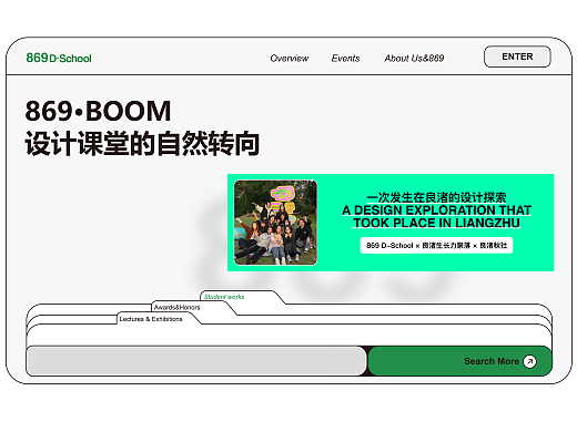 869·BOOM·设计课堂的自然转向