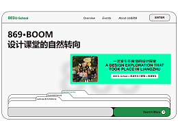 869·BOOM·設(shè)計課堂的自然轉(zhuǎn)向