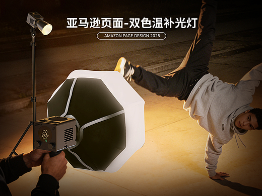 摄影补光灯合集 | 亚马逊页面A+（个人主页-ZNzMzNTQ1Mjg=） - 电商 - 站酷设计师veralawlaw原创素材 - 站酷ZCOOL