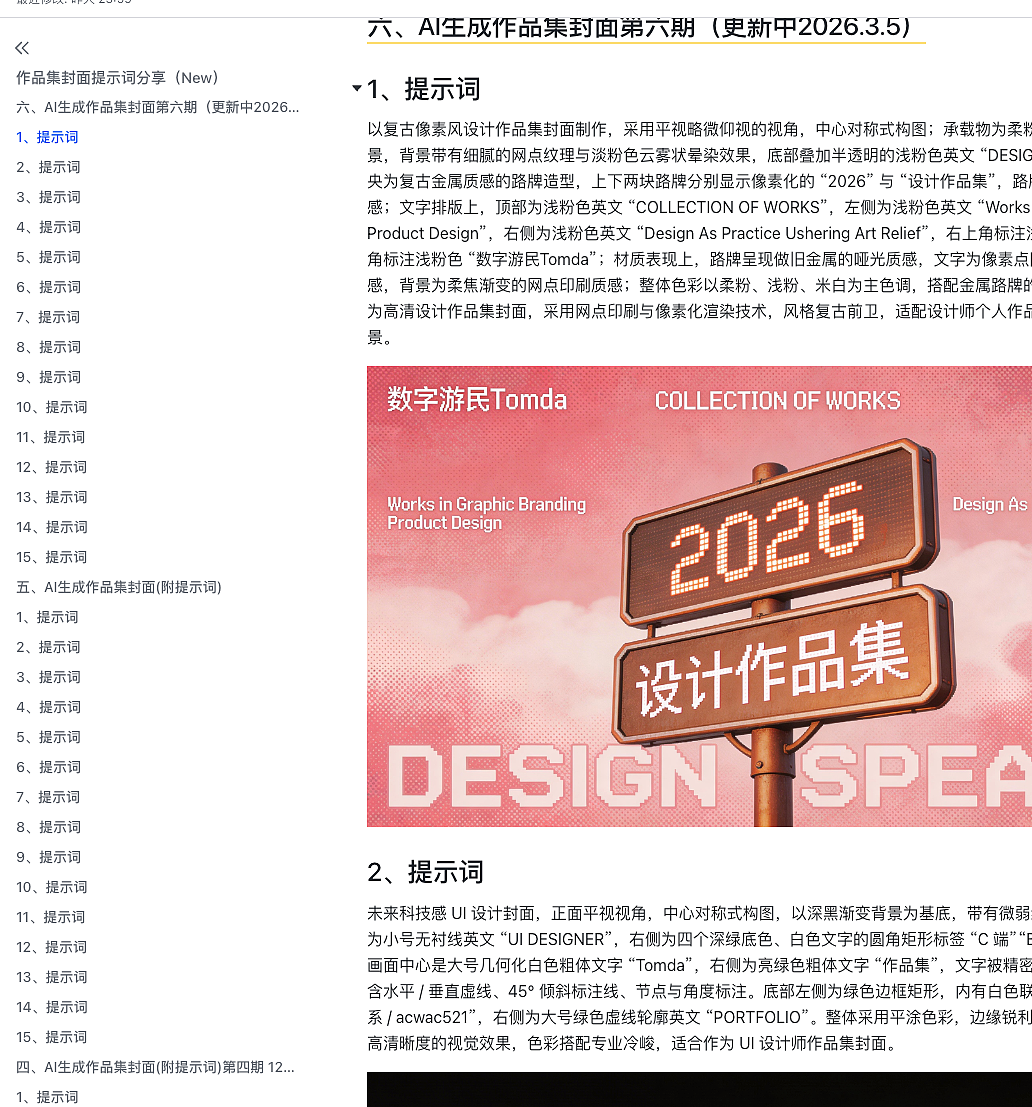 第六期!AI 生成作品集封面-附提示词(图ZNDA0NTQzNjUy) - AI作品 - 站酷设计师Tomda原创素材 - 站酷ZCOOL