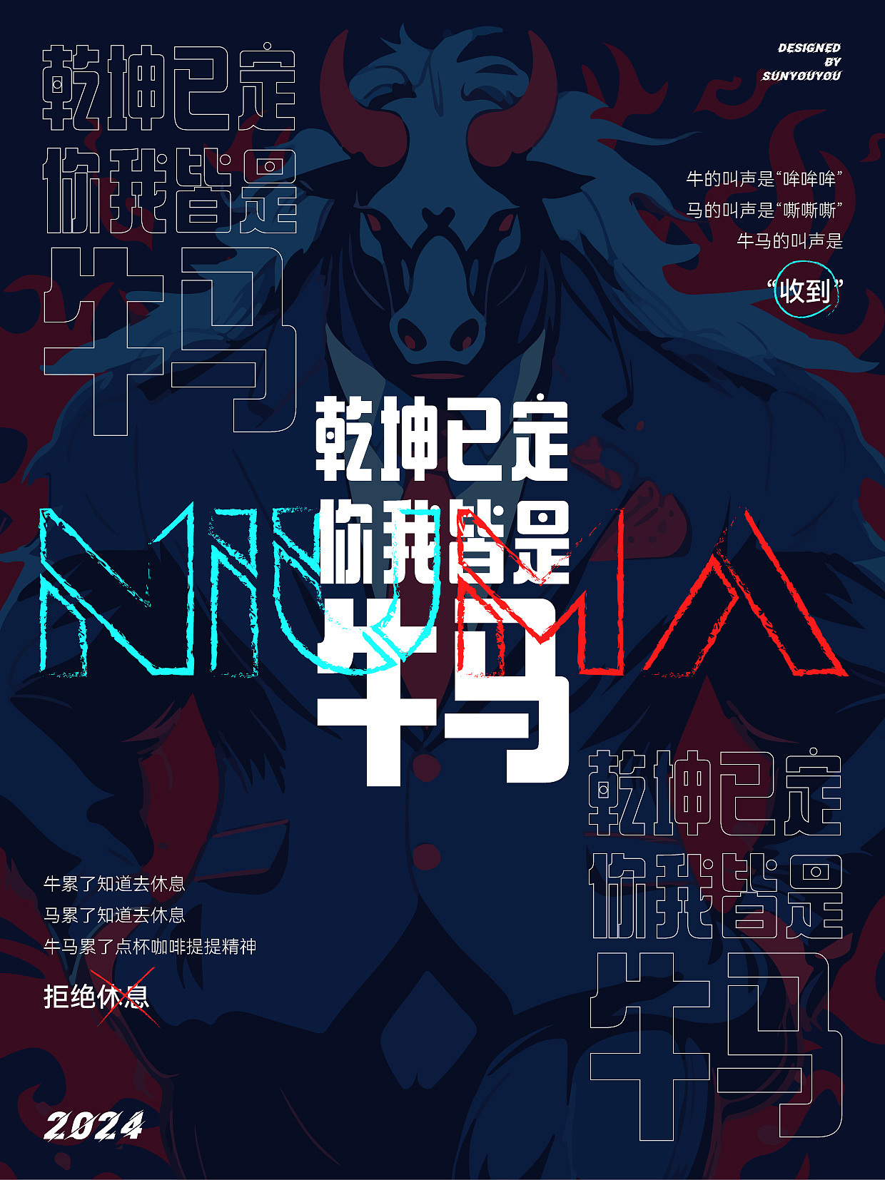 牛马海报排版矢量插画广告策划文案创意（图ZNDA0NTQ1MTI4） - 艺术插画 - 站酷设计师孫友友原创素材 - 站酷ZCOOL